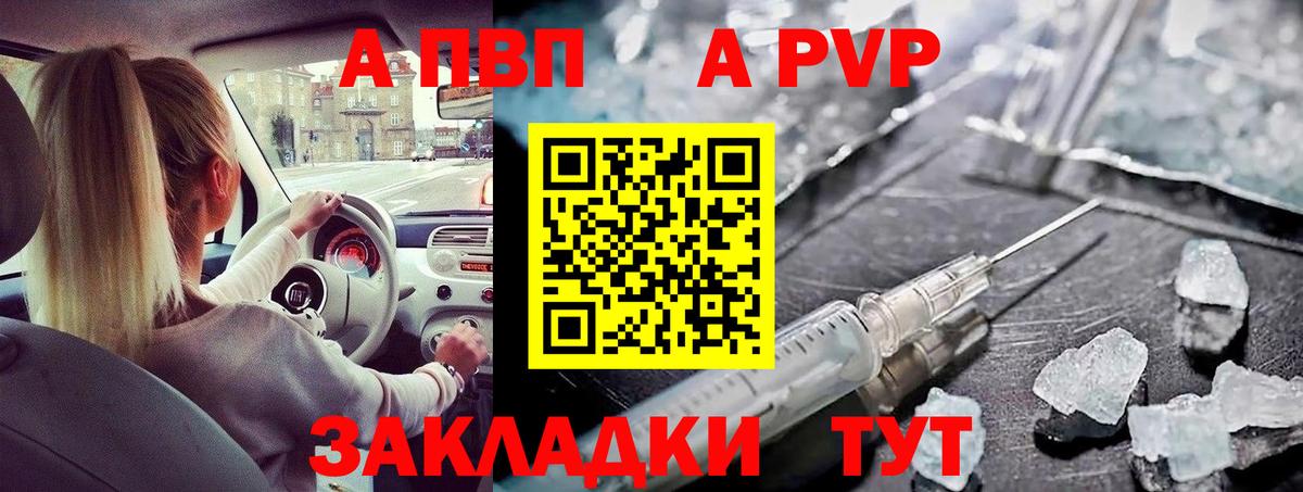 A-PVP Соль Удомля