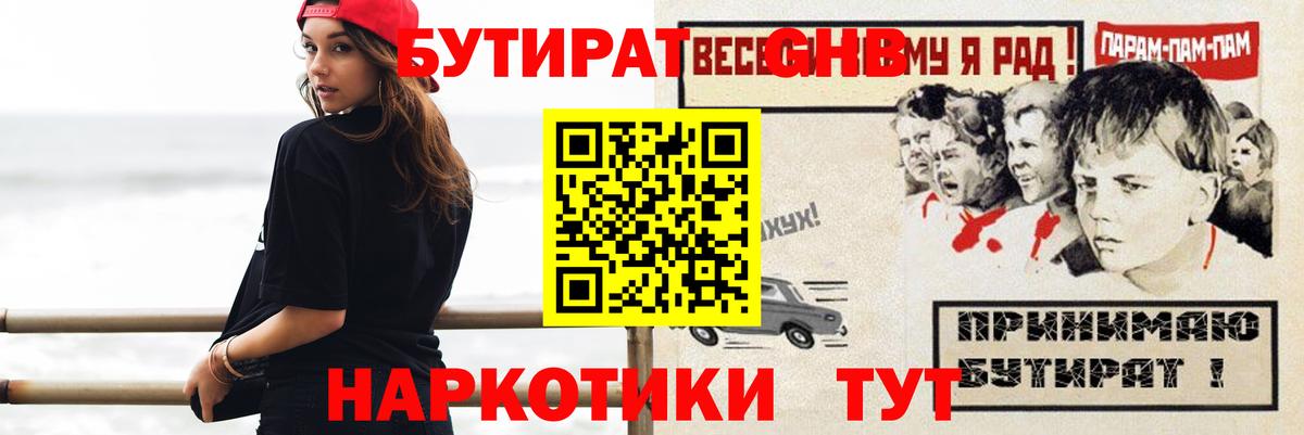 Бутират жидкий экстази  Вход с VPN  Бутират  Удомля 
