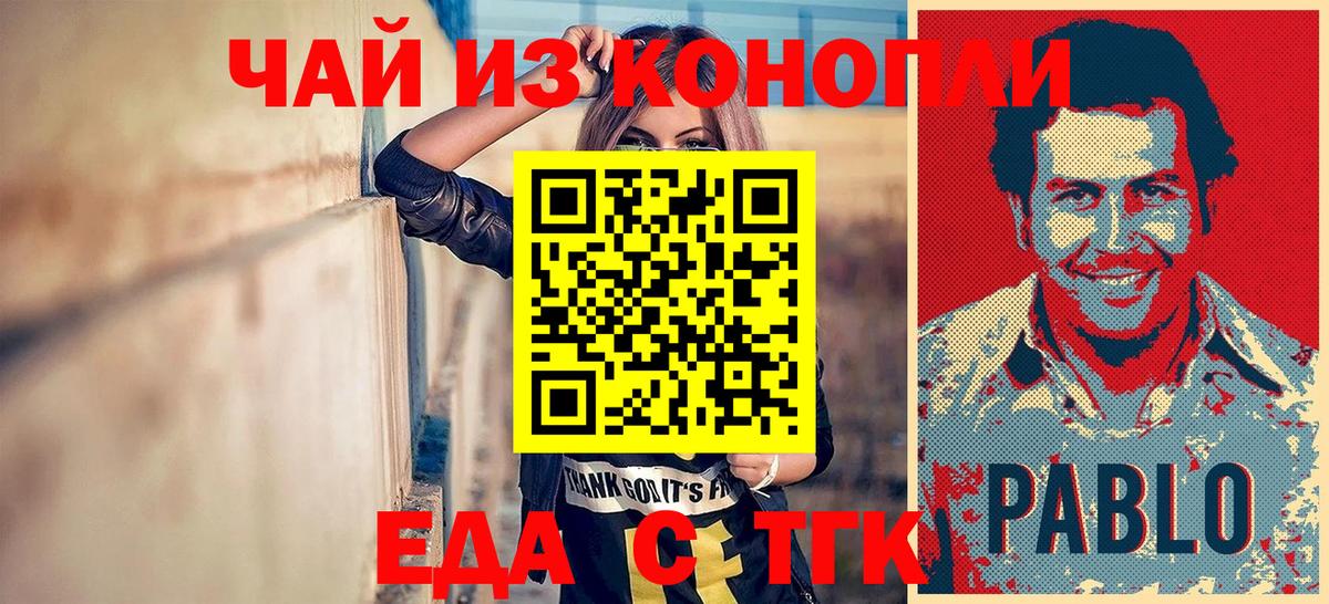 Еда ТГК конопля  Вход с VPN  Удомля 
