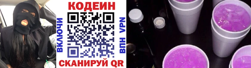 купить   Удомля  Кодеин Purple Drank 
