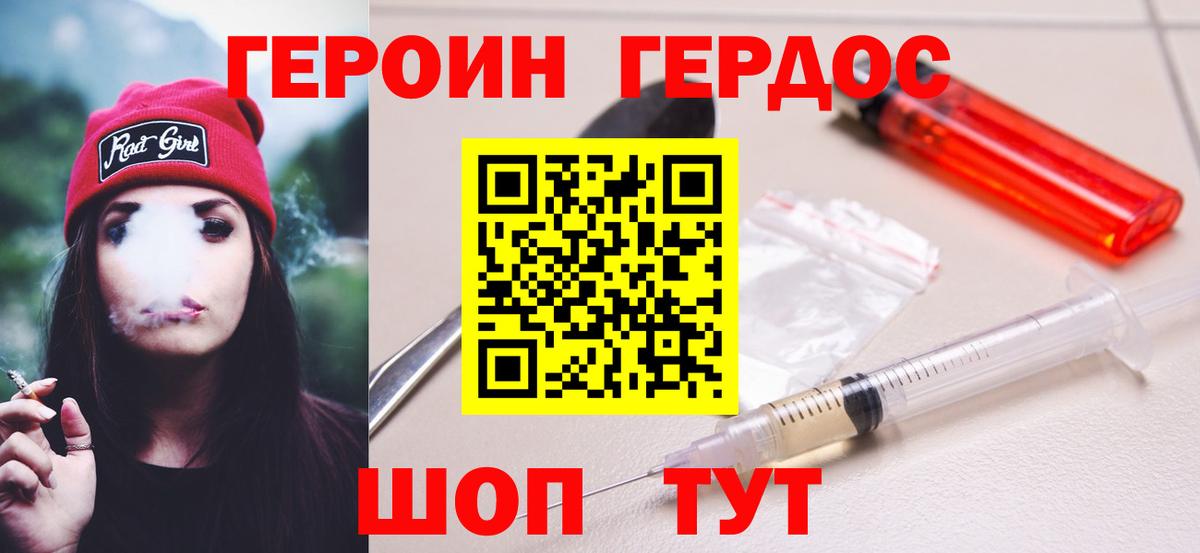 Удомля  Героин герыч  Героин  Вход с VPN 