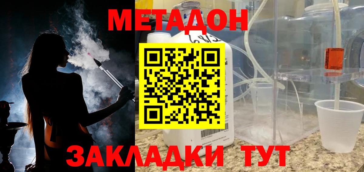 Метадон methadone  МЕТАДОН мёд  Вход с VPN  Удомля 
